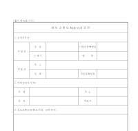 정보교환요청 (통보) 자료전 정보교환요청 (통보) 자료전